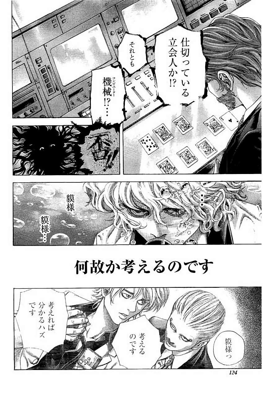 Usogui - Chapter 446 - Page 6